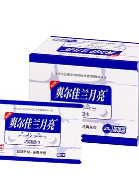盒装洁阴房事杀菌湿巾