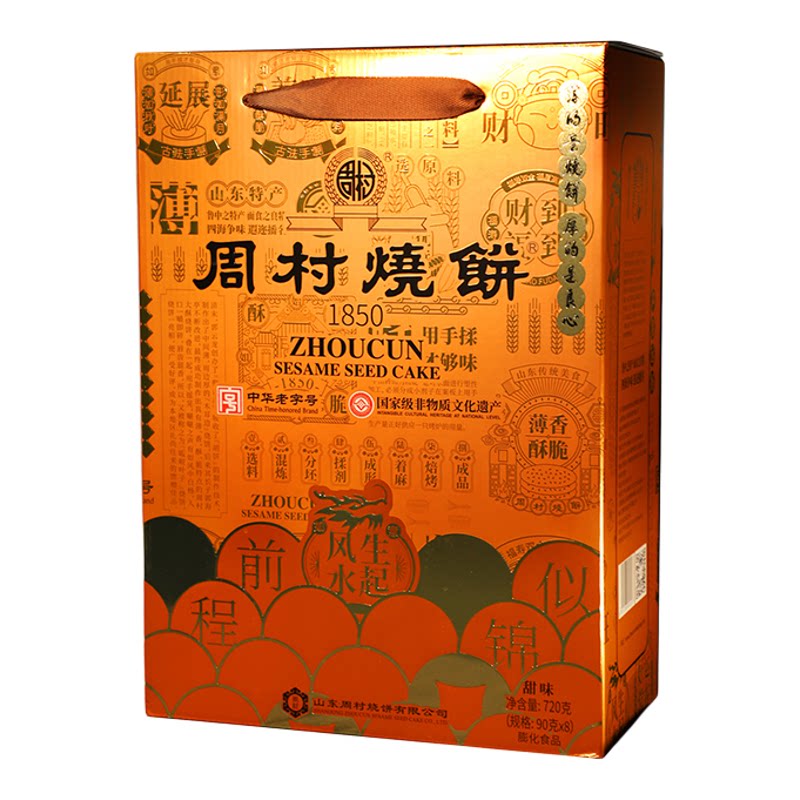 周村烧饼鸿运礼盒山东特产老字号