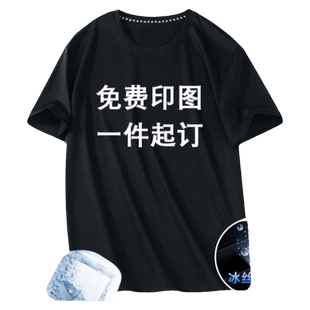 冰丝T恤短袖男定制印logo自定义工装工衣工作服大码厂服定做体恤