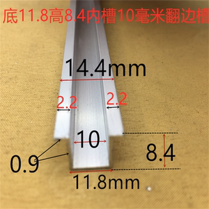 翻边槽铝合金几型槽底宽11.8毫米内10高8.4U型翻遍槽嵌缝条一米价