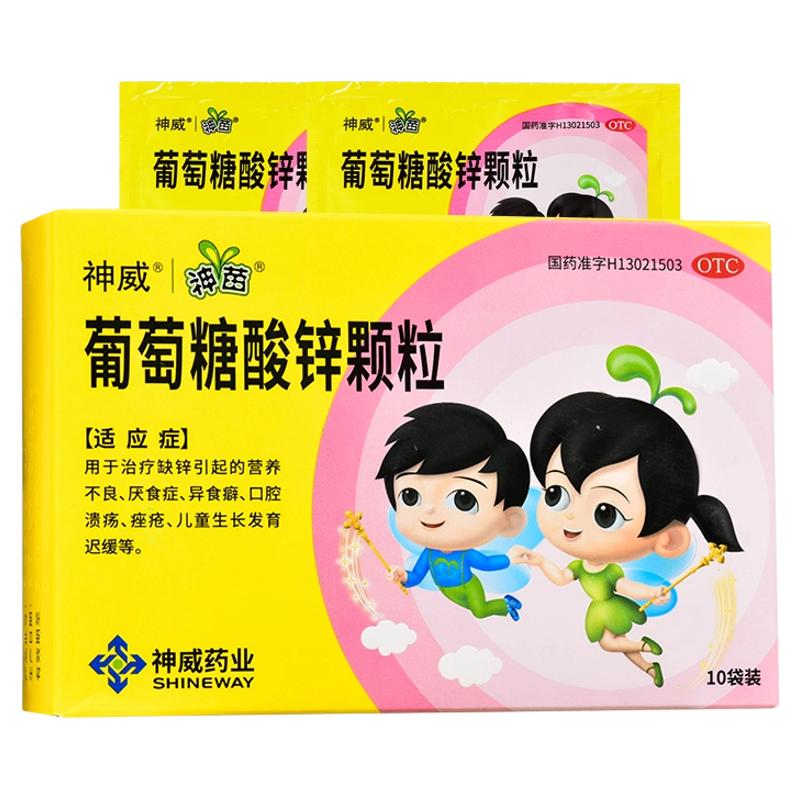【神苗】葡萄糖酸锌颗粒70mg*10包/盒口腔溃疡异食癖痤疮营养不良厌食