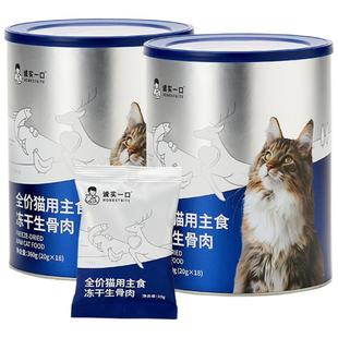 诚实一口主食冻干桶生骨肉大满罐鲜肉猫粮360g*2桶