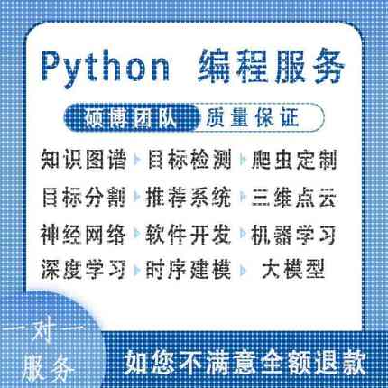 python代编程机器学习爬虫数据抓取深度学习算法代做目标检测程序