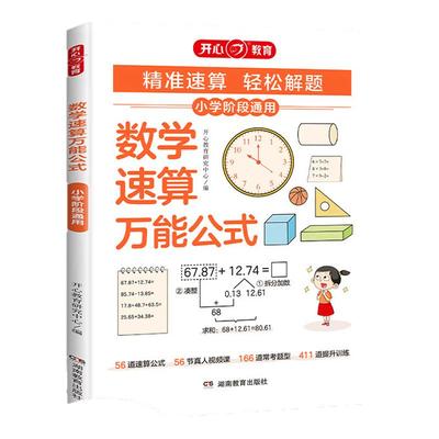 小学数学速算万能公式基础知识