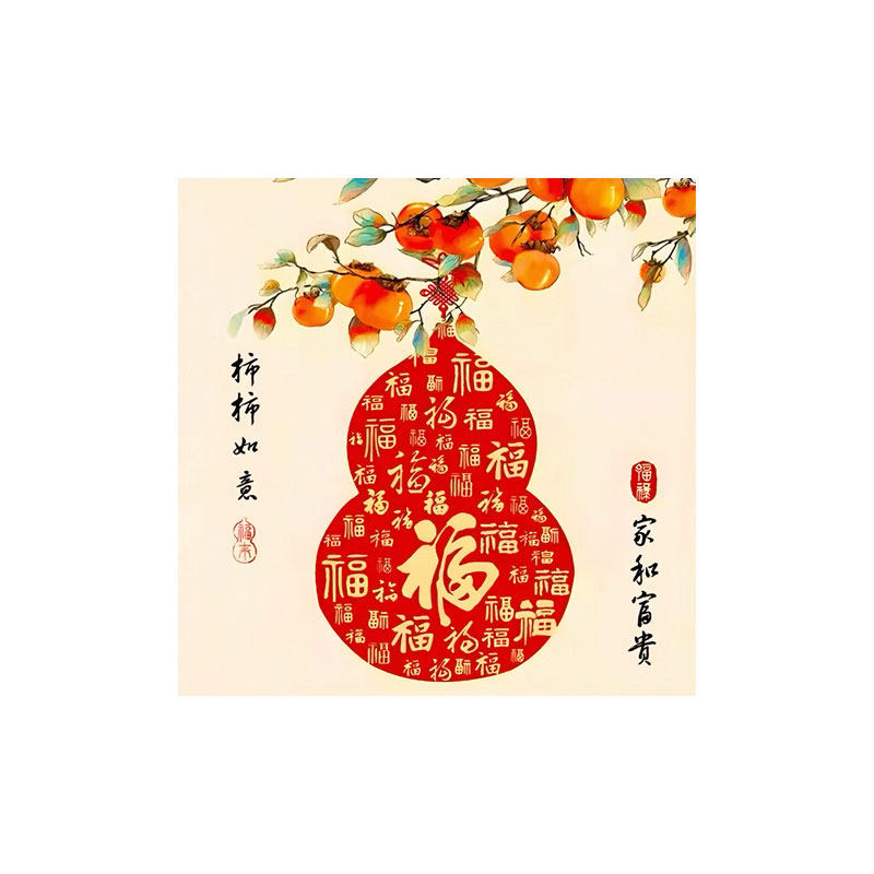 柿柿如意2026新款高端5d钻石画满钻客厅中式点贴钻十字绣福字喜庆