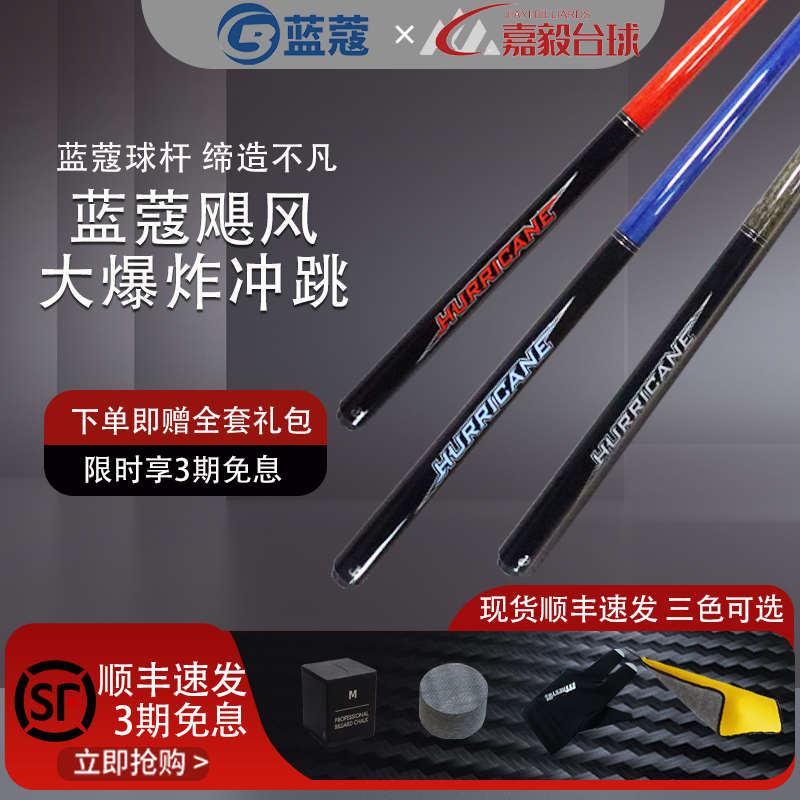 蓝蔻大爆炸冲跳一体职业版冲球杆炸球跳球杆扎杆楚秉杰开球一体杆