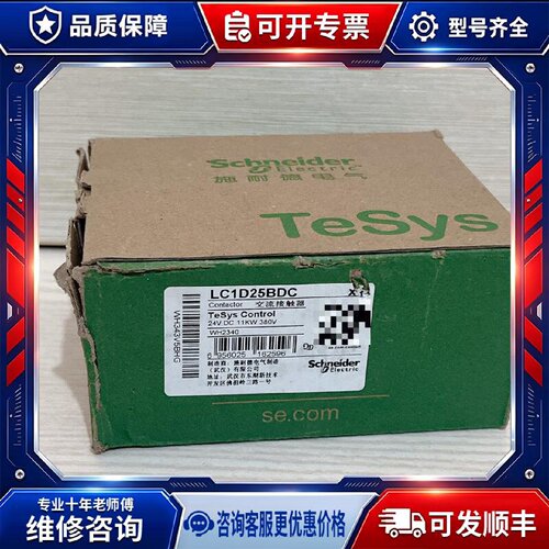 【议价-可维修】 Eleric  接触器 LC1D25BDC 24VDC /均有货