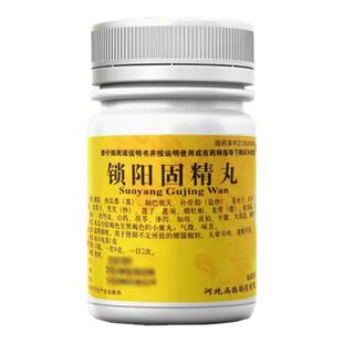 锁阳固精丸正品官方旗舰店治肾阳不足遗精早泄药温肾固精