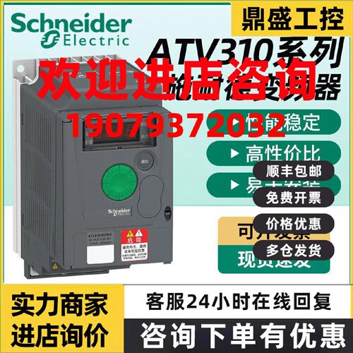 议价施耐德变频器ATV310H037N4A/H075N4A/HU15N4A/HU22N4A/HU30N4