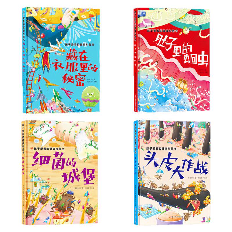 孩子爱看的健康科普书精装硬壳