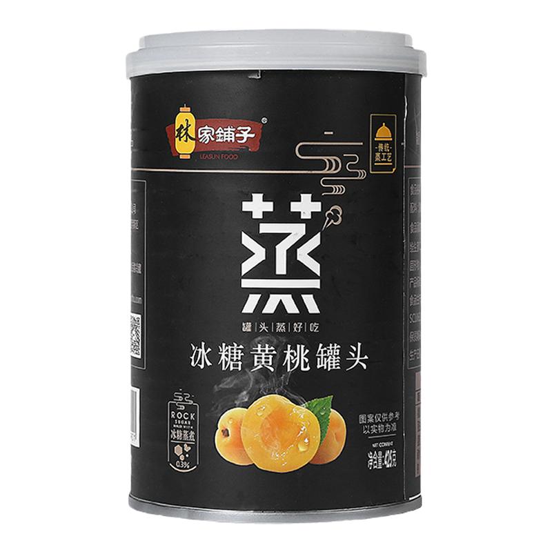 林家铺子蒸罐头425g*2黄桃山楂桔子草莓椰果什锦水果礼盒整箱免邮