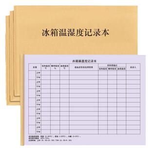 冰箱温湿度记录本美容院医疗机构整容门诊药店诊所阴凉柜登记本实验室仓库恒温箱医美药品储存温湿度台账日志