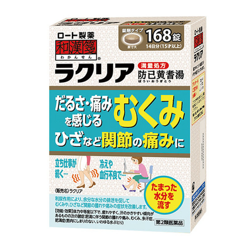乐敦和汉笺防己黄芪汤日本汉方祛湿利尿益气健脾浮肿虚胖减肥药