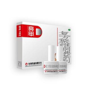 亮甲【发明专利】复方聚维酮碘搽剂灰指甲专用药水真菌感染3ml/瓶