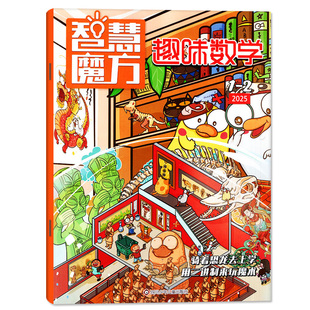 【2026年1.2月新】趣味数学/漫画语文/作文与阅读2025年1-12月【全年/半年订阅】8-12岁青少年百科逻辑思维小哥白尼杂志2024过刊