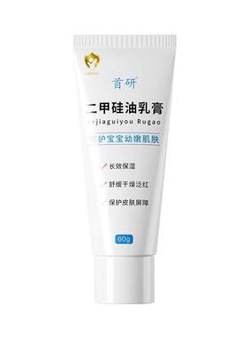 首研婴幼儿二甲硅油乳膏水润细腻