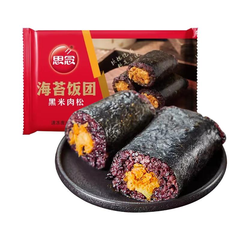 思念黑米肉松海苔饭团150g懒人速食方便早餐糯米加热即食饭团商用