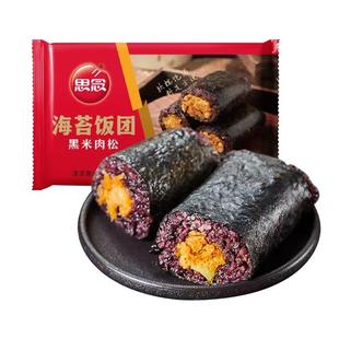 思念黑米肉松海苔饭团150g懒人速食方便早餐香菇糯米营养饭团商用