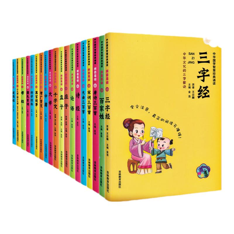 中华国学智慧经典诵读声律启蒙笠翁对韵增广贤文幼学琼林彩图注音正版幼儿早教启蒙国学经典儿童图书文学书籍678910岁小学课外阅读