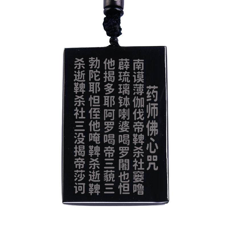 黑曜石药师佛咒吊坠琉璃药师如来