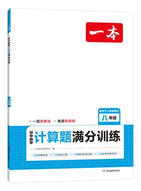 一本初中数学计算满分训练函数