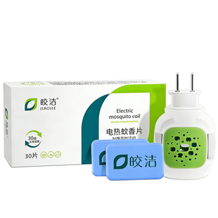 皎洁电热蚊香片插电式加热器家用驱蚊器灭蚊片非无毒婴儿电文香片