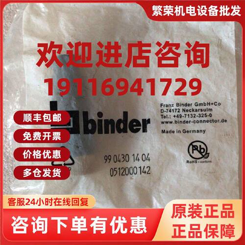 议价Binder 99-0430-14-04 4P 圆形M12 IP67 A-Coding 母插头 包
