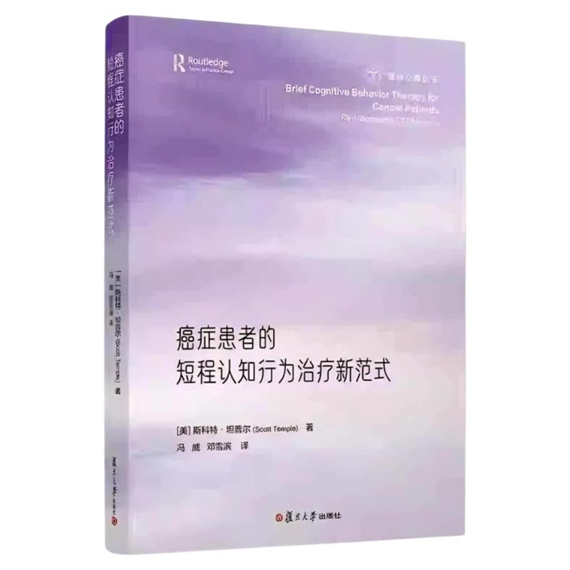 癌症患者的短程认知行为治疗新式