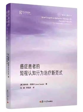癌症患者的短程认知行为治疗新式