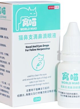 窝喵滴鼻滴眼液清洁护理猫狗通用