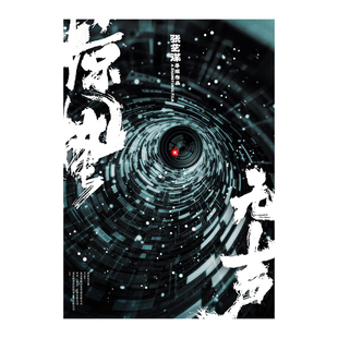 惊蛰无声电影海报周边易烊千玺朱一龙墙贴装饰画无框挂画墙面装饰