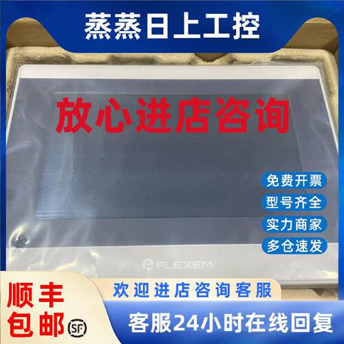 议价全新繁易触摸屏FE7070WE-4G 原装现货 多咨询