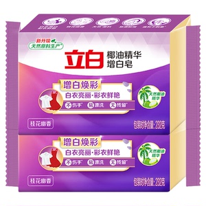 立白椰油精华增白皂官方正品温和配方亮白焕彩深层洁净232g洗衣皂
