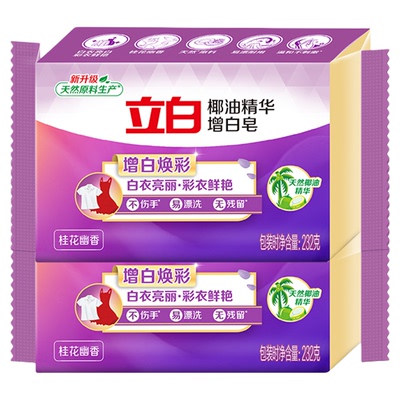 立白椰油精华增白皂官方正品温和配方亮白焕彩深层洁净232g洗衣皂