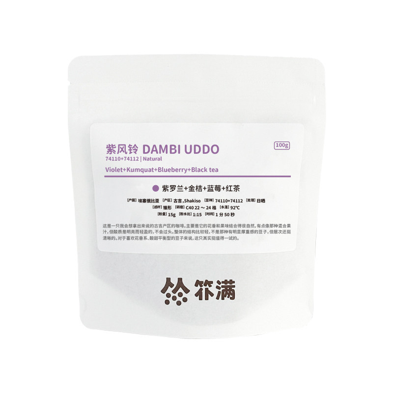 扑满咖啡 埃塞紫风铃74110+74112日晒手冲单品咖啡豆浅烘焙100g