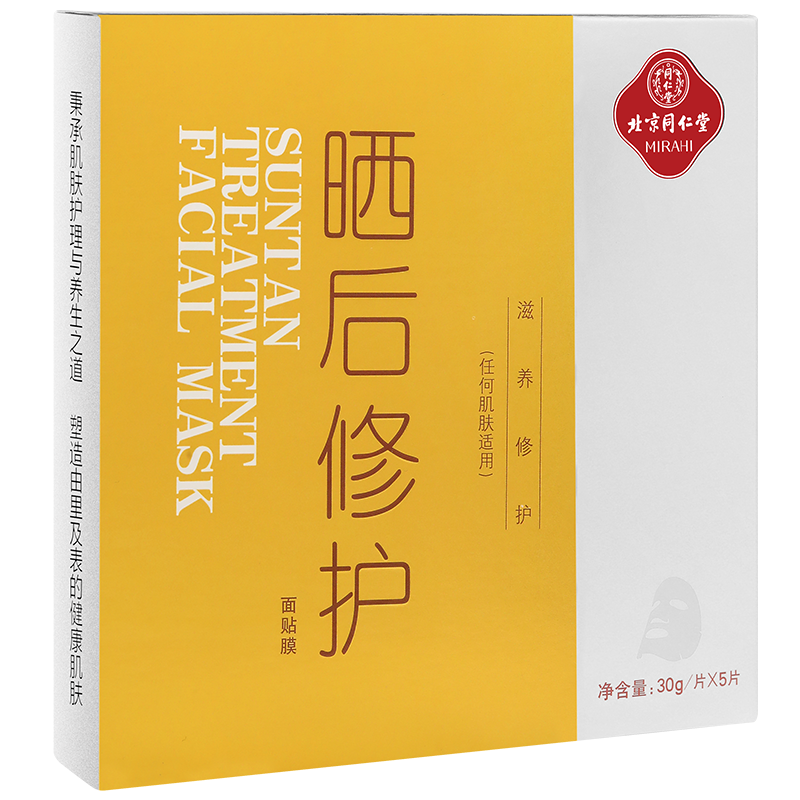 晒后修复北京面膜同仁堂军训