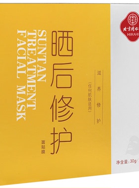 晒后修复北京面膜同仁堂军训