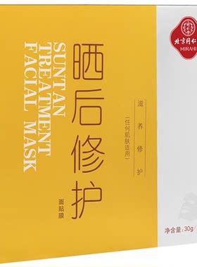 晒后修复北京面膜同仁堂军训