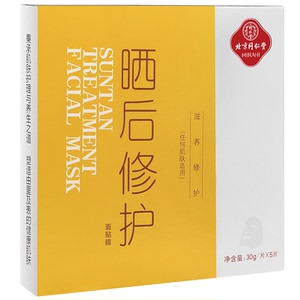 晒后修复北京面膜同仁堂军训