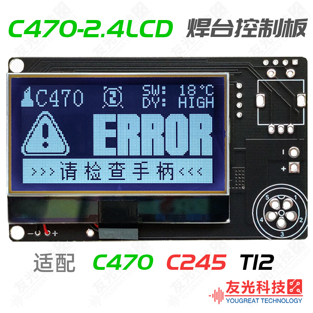 JBC焊台控制板C470 C245 T12电烙铁2.4LCD大屏大功率自动智能控温