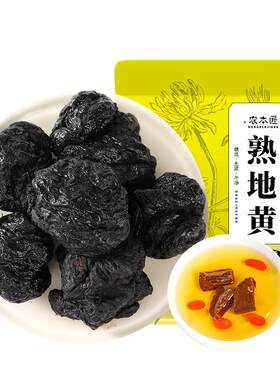 【天猫优选】九蒸九晒熟地黄500g