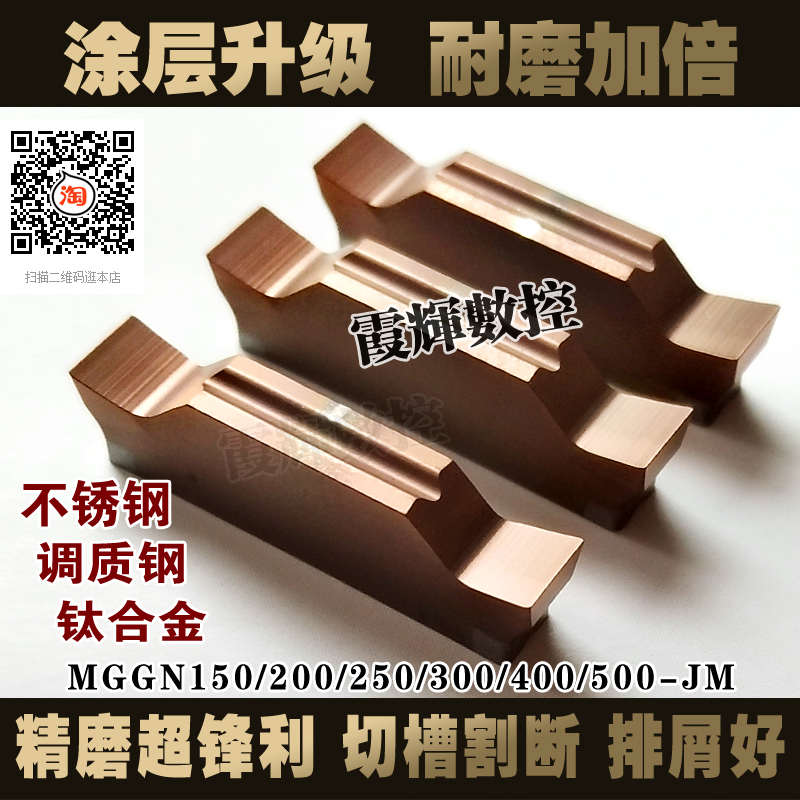 新涂层精磨切槽切断刀片MGGN300/400/500/600-JM不锈钢专用加硬款