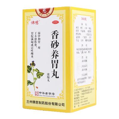 【佛慈】香砂养胃丸(浓缩丸)0.375g*360丸/盒