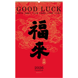 2026年日历新款日历挂历创意中国风传统高档国画马年宣纸名画家用手撕挂墙大号月历新年礼品企业定制印刷LOGO