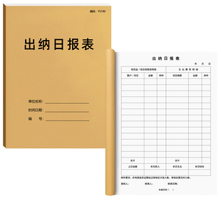 出纳日报表每日收入记账本每日营业日报表会计财务用品出纳记录本表利润收银销售单点数单出纳记账支出登记本