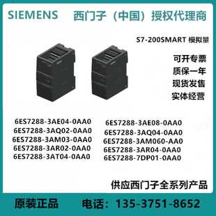 议价西门子200SMART模拟量模块 3AE04/AE08/AQ02/AQ04/AM03/AM