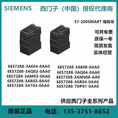 议价西门子200SMART模拟量模块 3AE04/AE08/AQ02/AQ04/AM03/AM