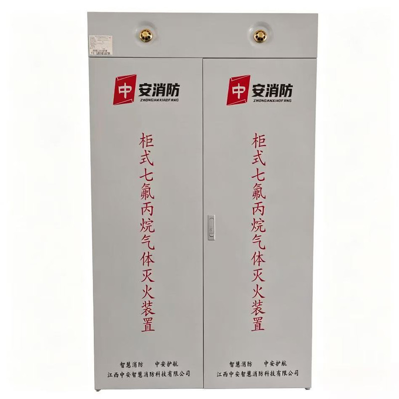 无管网柜式七氟丙烷气体灭火装置快速灭火洁净防护气体灭火糸统