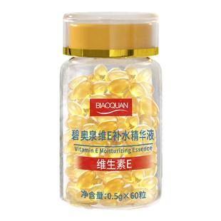 维生素e胶囊维生素E乳组合修润肌肤痘坑印补水保湿官方旗舰店正品