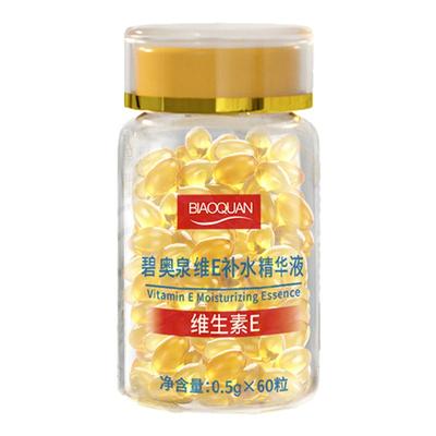 维生素e组合】提亮肤色补水保湿